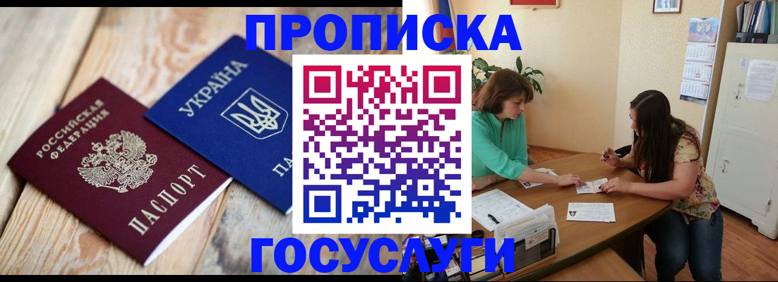 прописка для работы в Бежецке