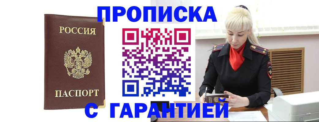 временная регистрация в квартире в Бежецке