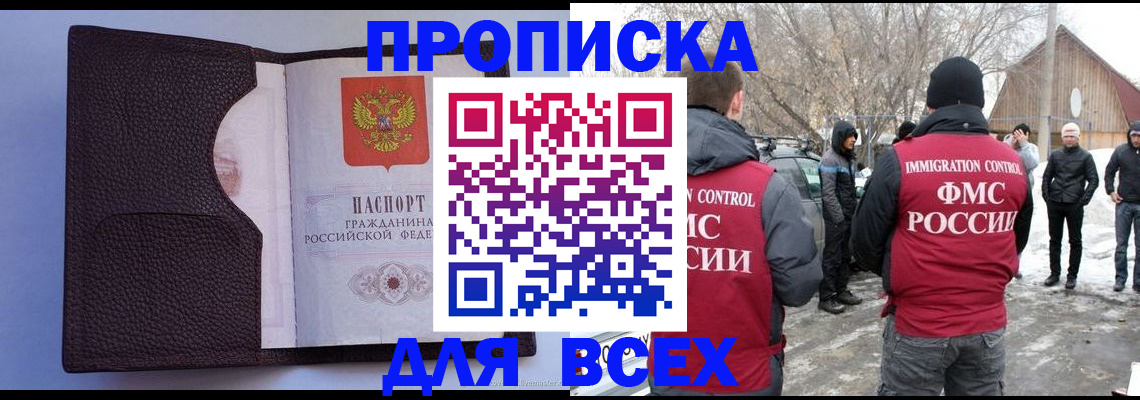 прописка в Бежецке