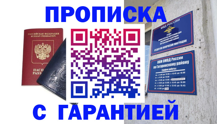 прописка ребенка в Бежецке