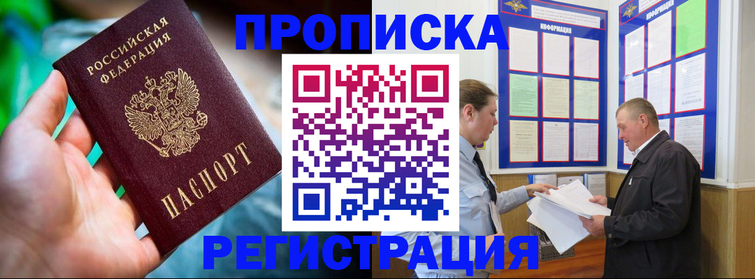 прописка регистрация в Бежецке