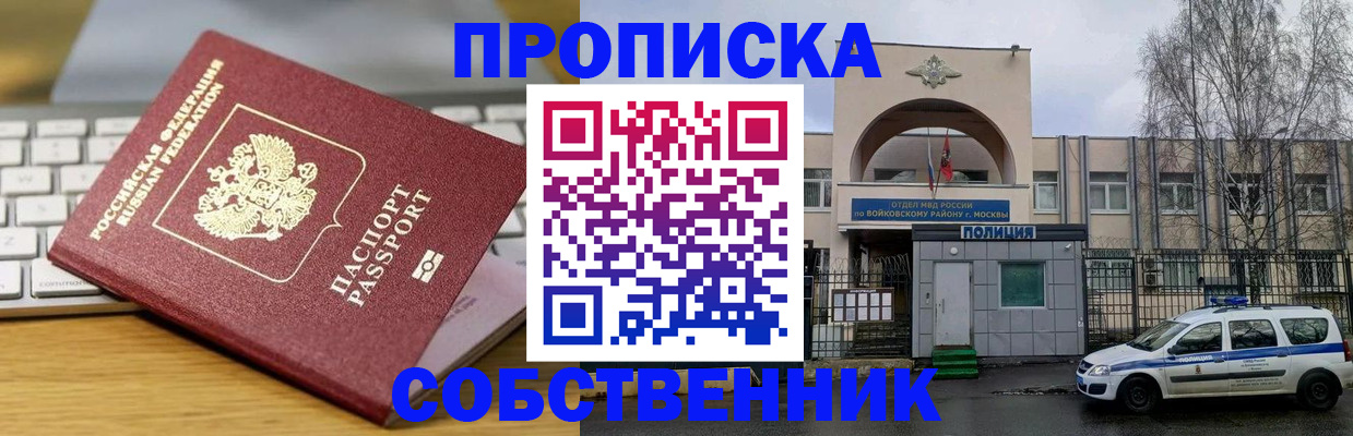 пропишу в квартире в Бежецке