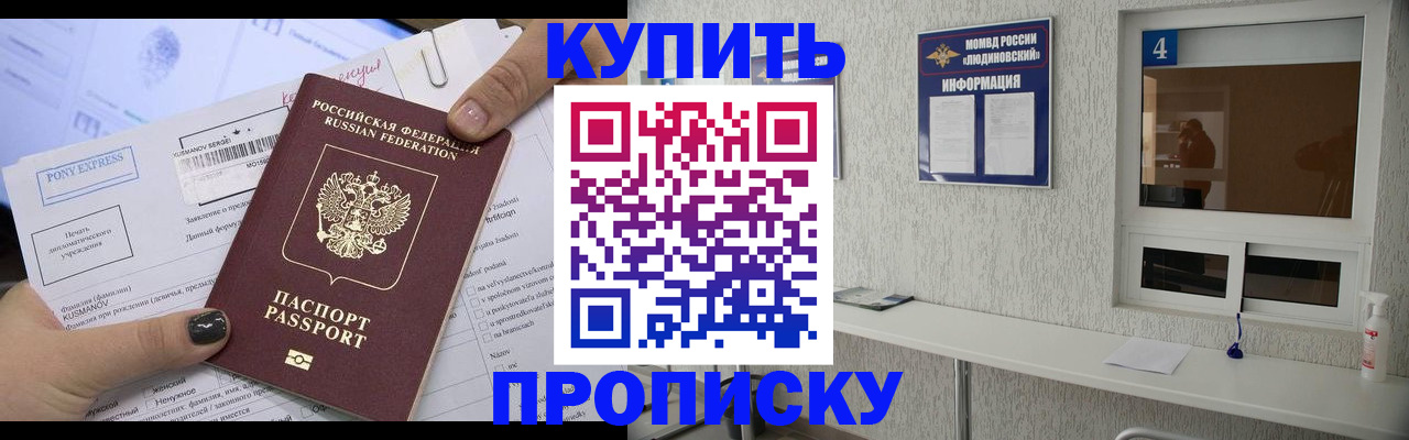прописка в квартире в Бежецке