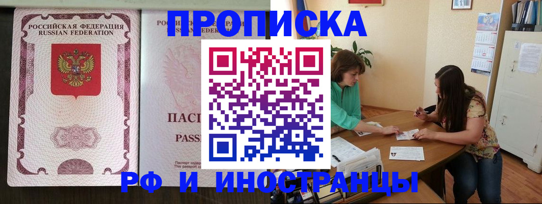 прописка штамп в Бежецке