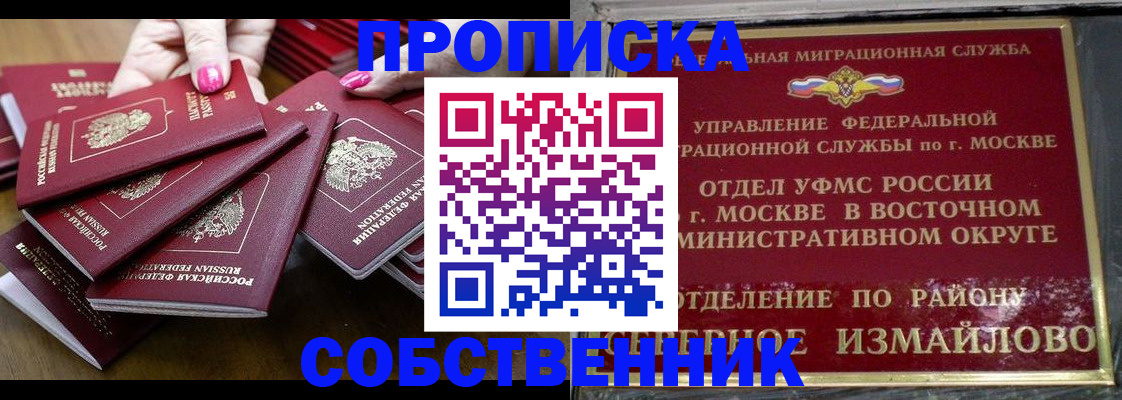 прописка законно в Бежецке